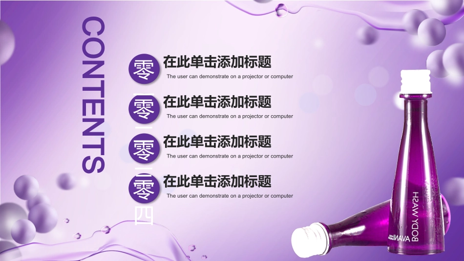 紫色护肤品产品发布会模板下载.pptx_第2页