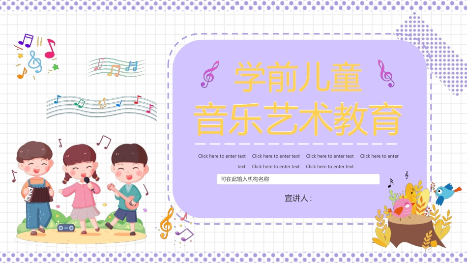 紫色可爱卡通风格的学前儿童音乐艺术教育模板.pptx_第1页
