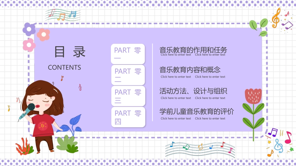 紫色可爱卡通风格的学前儿童音乐艺术教育模板.pptx_第2页