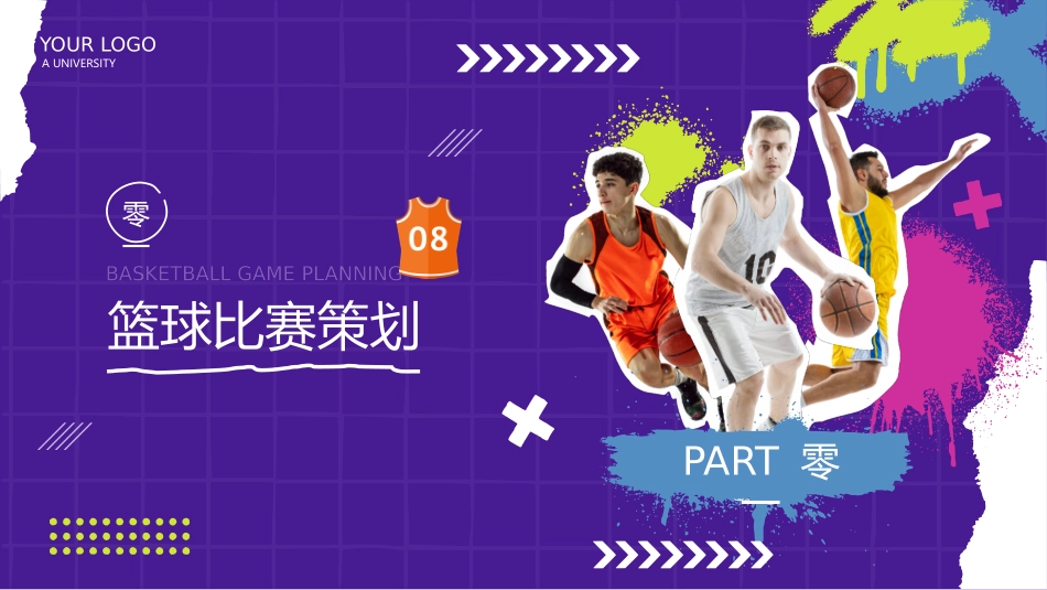 紫色篮球运动员背景的潮流街球活动赛事策划模板.pptx_第3页