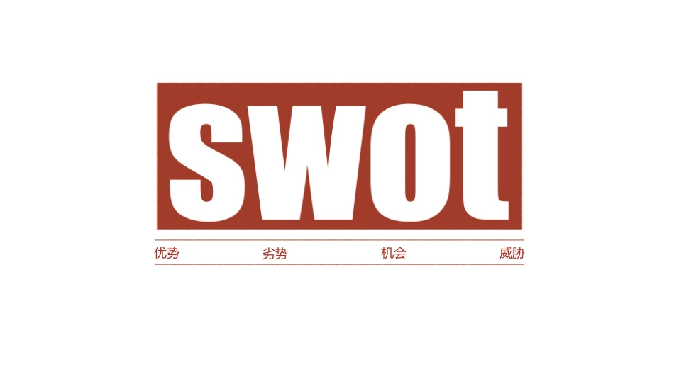 SWTO分析培训模板38.pptx_第2页