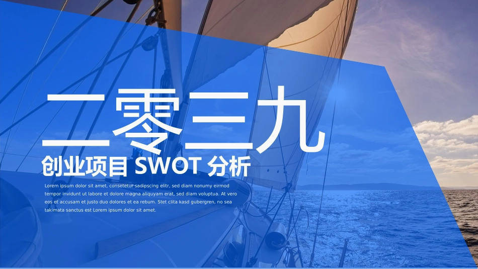 SWTO分析培训模板90.pptx_第1页