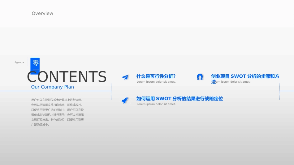 SWTO分析培训模板90.pptx_第2页