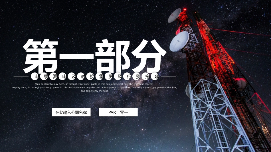 安全用电主题教育3.pptx_第3页