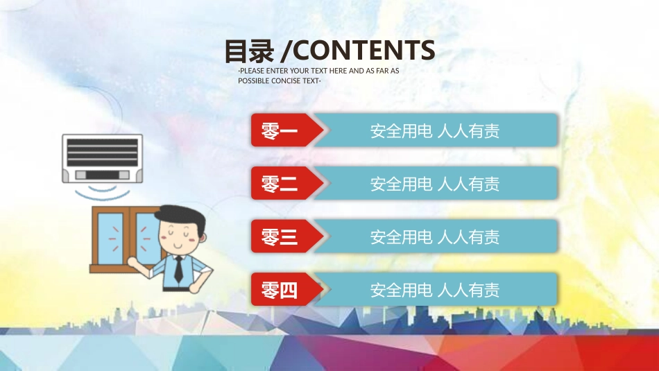 安全用电主题教育47.pptx_第3页