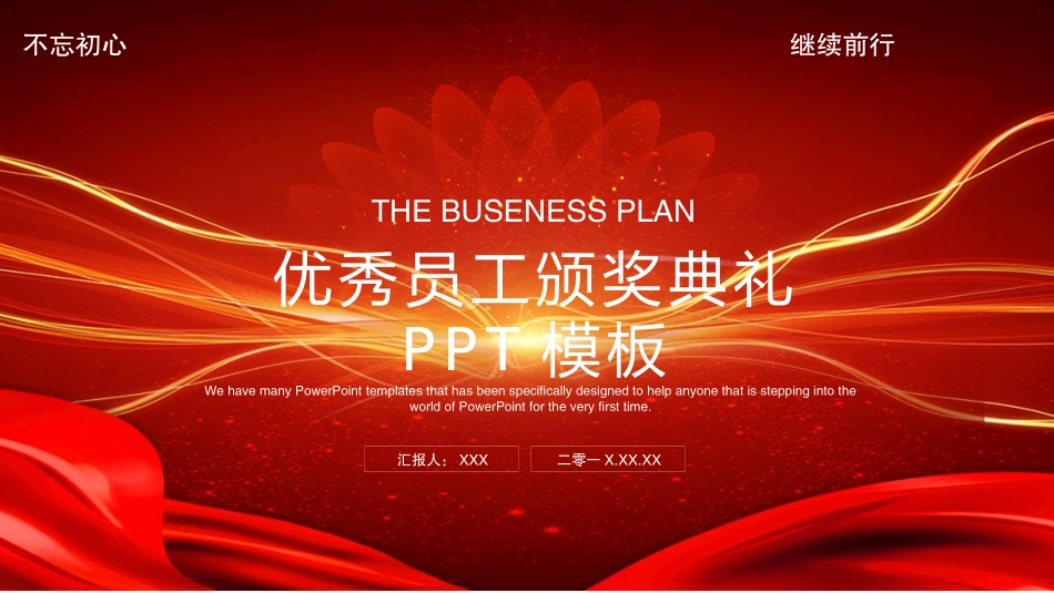 颁奖典礼动态模板1.pptx_第1页