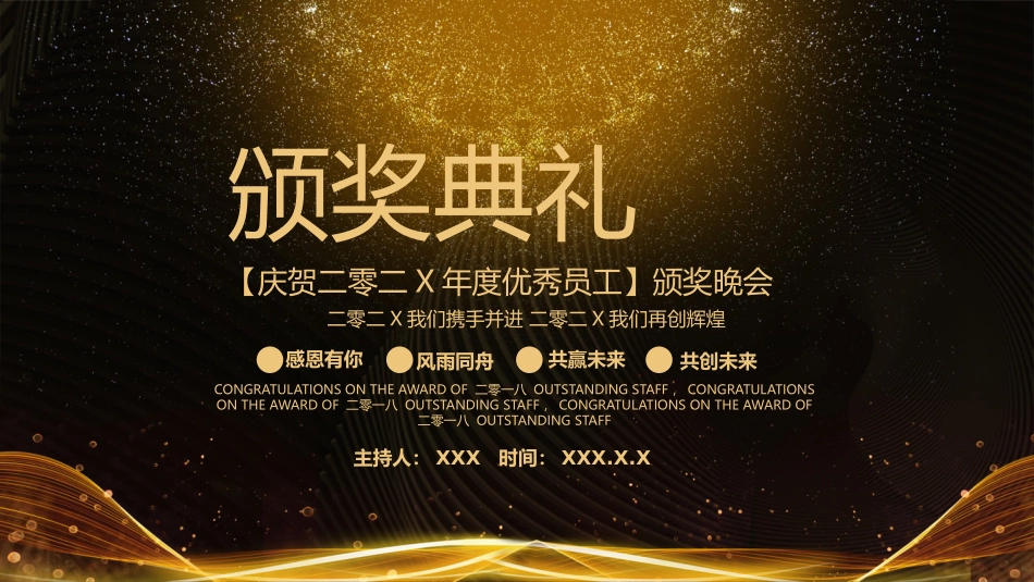 颁奖典礼动态模板4.pptx_第1页