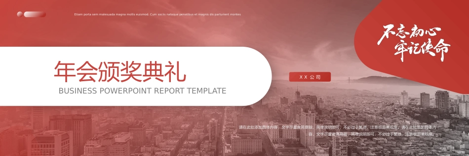 颁奖典礼动态模板10.pptx_第1页
