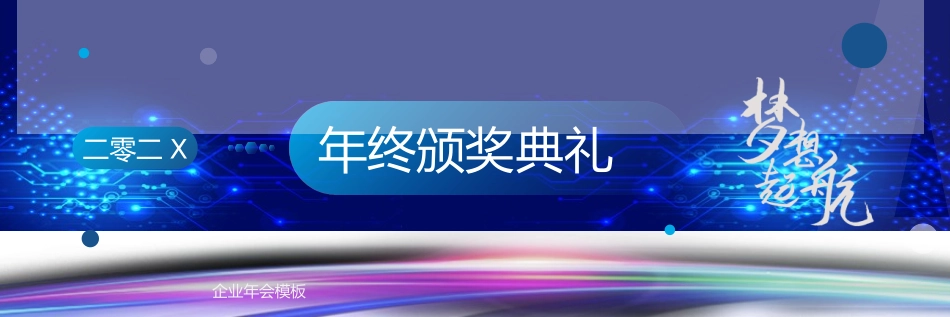 颁奖典礼动态模板13.pptx_第1页