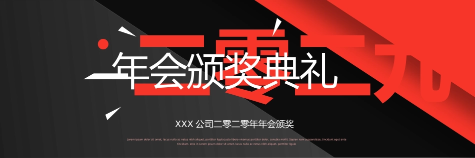 颁奖典礼动态模板16.pptx_第1页