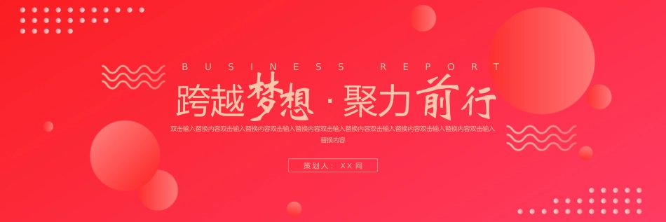 颁奖典礼动态模板30.pptx_第1页