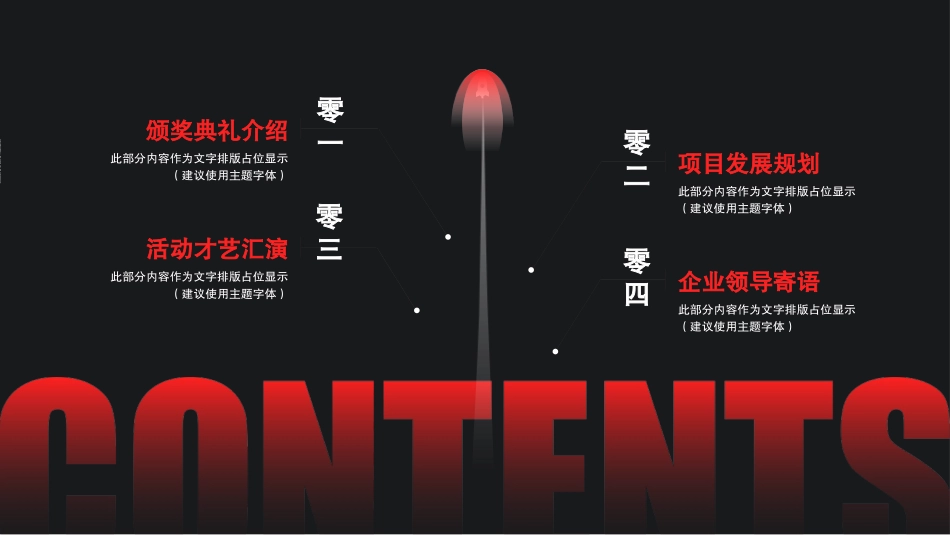 颁奖典礼动态模板31.pptx_第2页