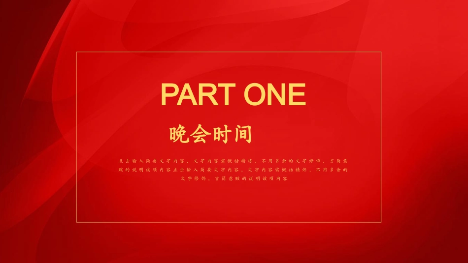 颁奖典礼动态模板33.pptx_第3页