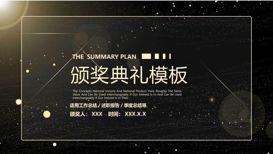 颁奖典礼动态模板34.pptx_第1页