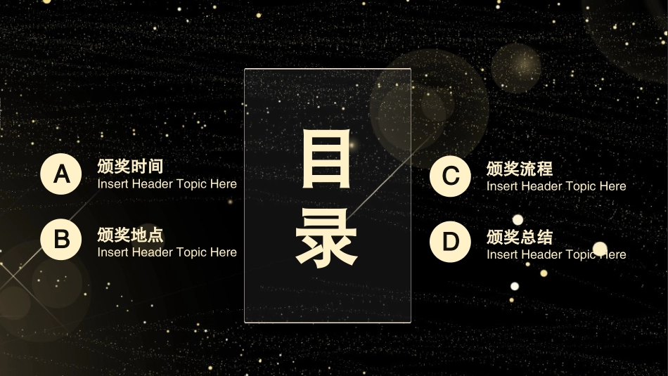 颁奖典礼动态模板34.pptx_第2页