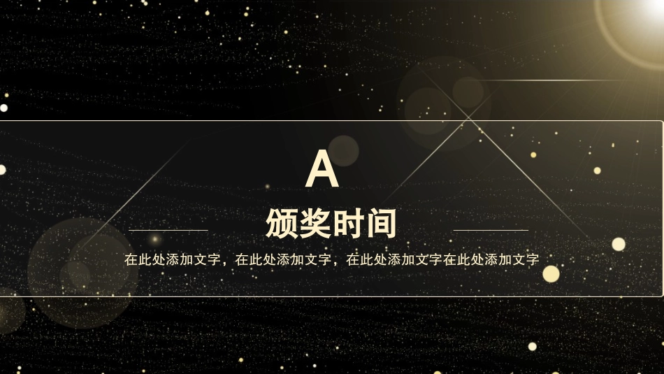 颁奖典礼动态模板34.pptx_第3页
