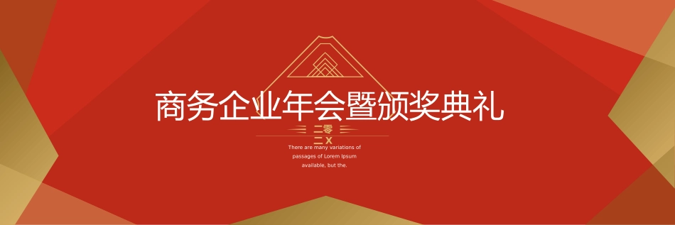 颁奖典礼动态模板59.pptx_第1页