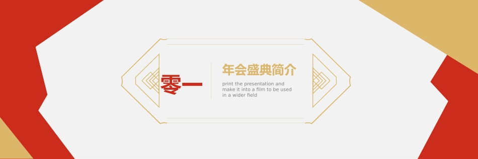 颁奖典礼动态模板59.pptx_第3页