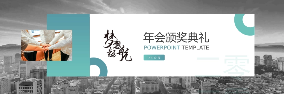 颁奖典礼动态模板62.pptx_第1页