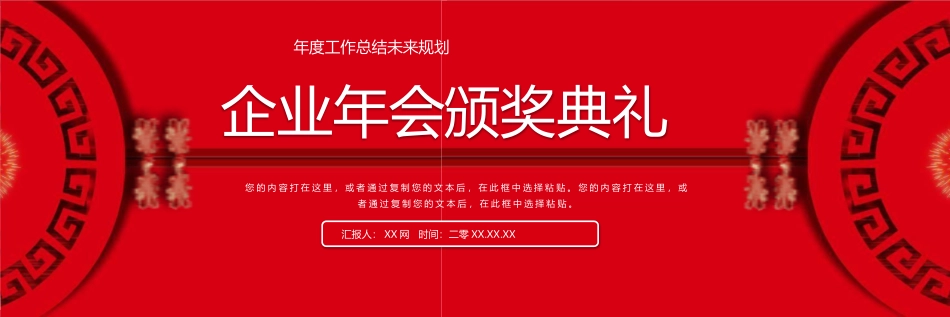 颁奖典礼动态模板64.pptx_第1页