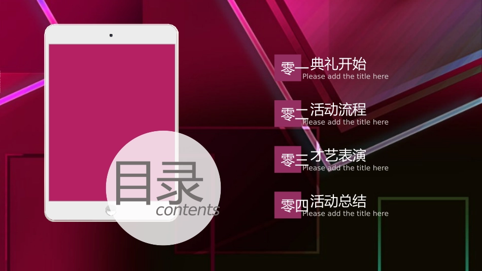 颁奖典礼动态模板67.pptx_第2页