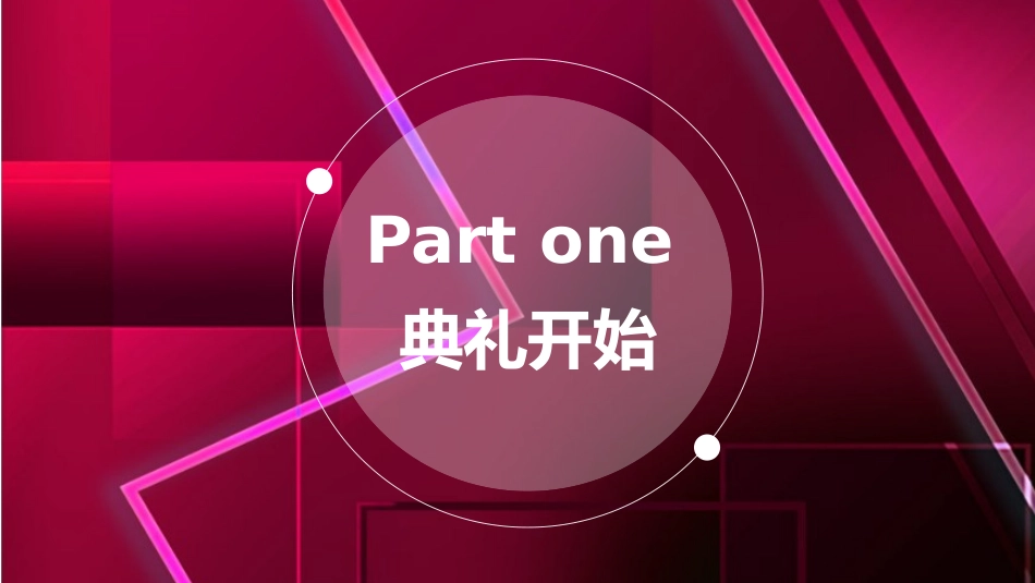 颁奖典礼动态模板67.pptx_第3页