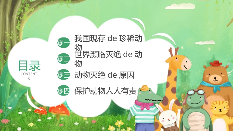 保护野生动物10.pptx_第2页