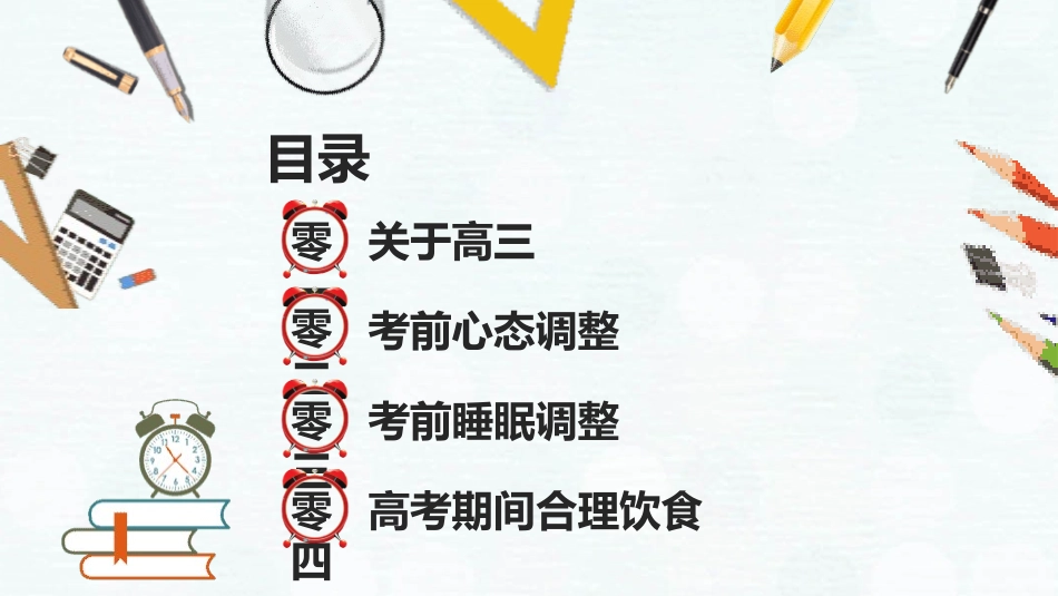 备战高考高考加油高考冲刺高考倒计时122.pptx_第2页