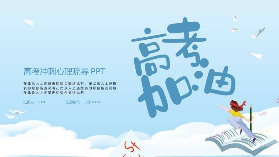 备战高考高考加油高考冲刺高考倒计时130.pptx_第1页