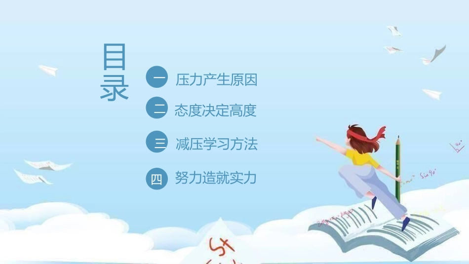备战高考高考加油高考冲刺高考倒计时130.pptx_第2页