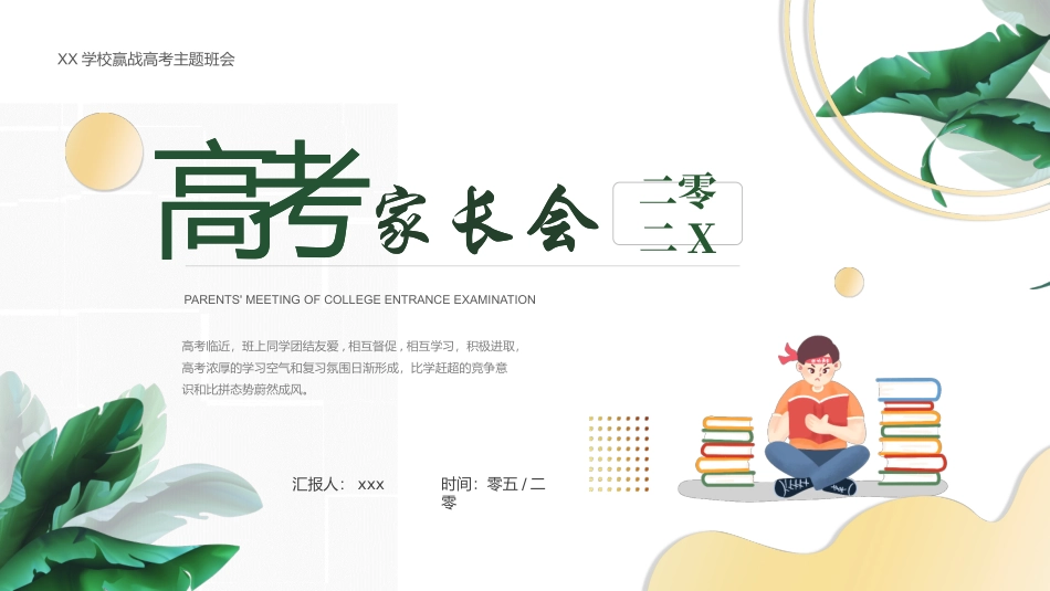 备战高考高考加油高考冲刺高考倒计时132.pptx_第1页
