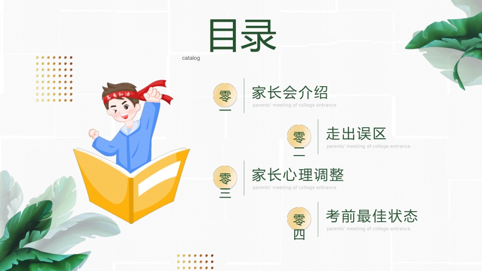 备战高考高考加油高考冲刺高考倒计时132.pptx_第2页