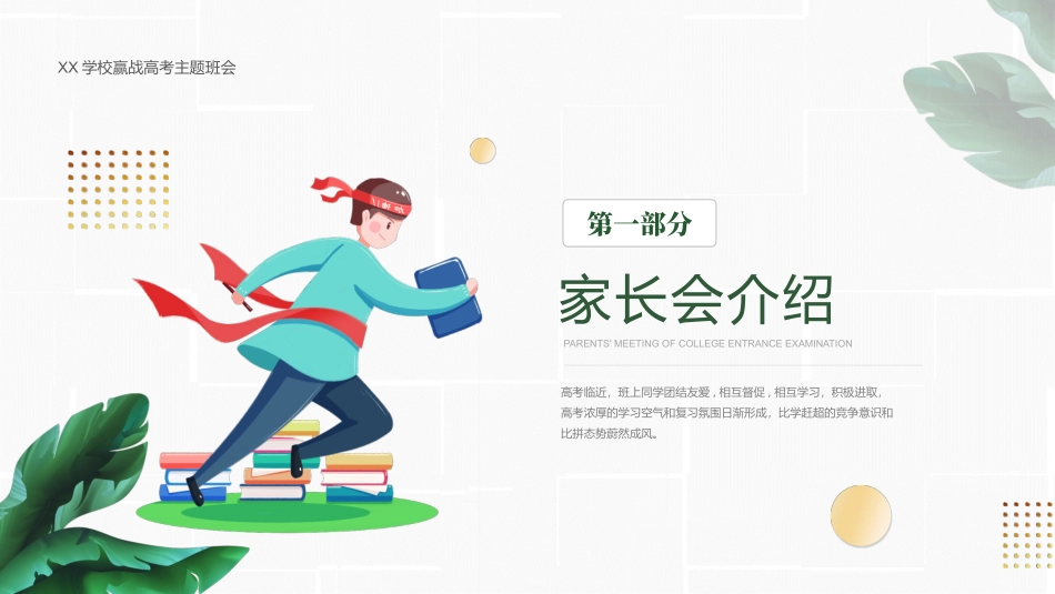 备战高考高考加油高考冲刺高考倒计时132.pptx_第3页