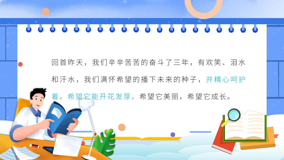 备战高考高考加油高考冲刺高考倒计时147.pptx_第3页