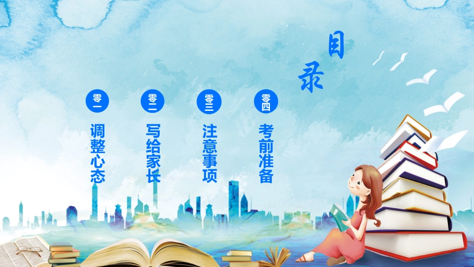 备战高考高考加油高考冲刺高考倒计时170.pptx_第2页