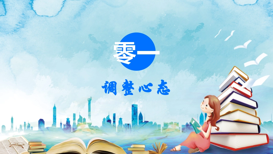 备战高考高考加油高考冲刺高考倒计时170.pptx_第3页