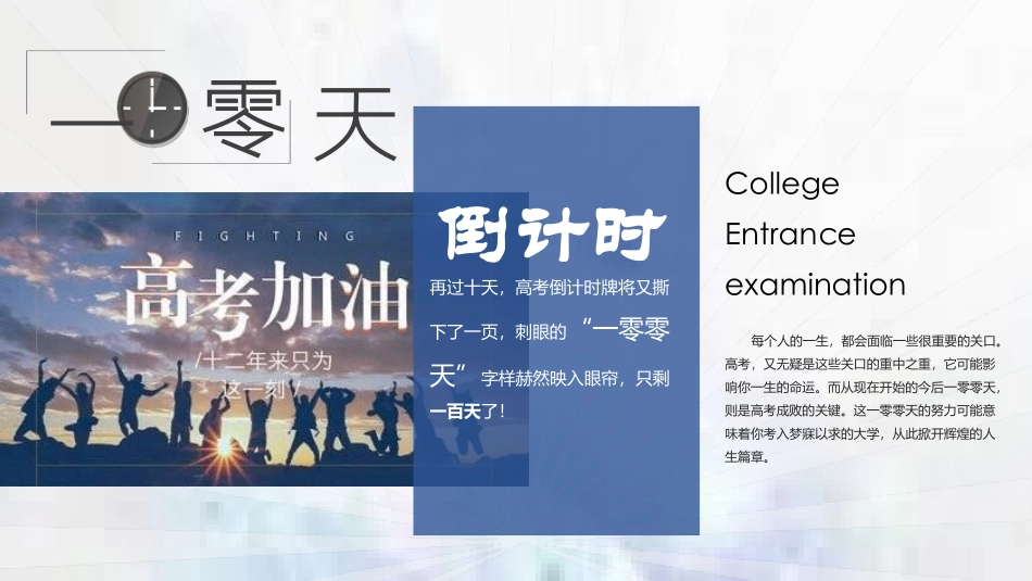 备战高考高考加油高考冲刺高考倒计时178.pptx_第3页