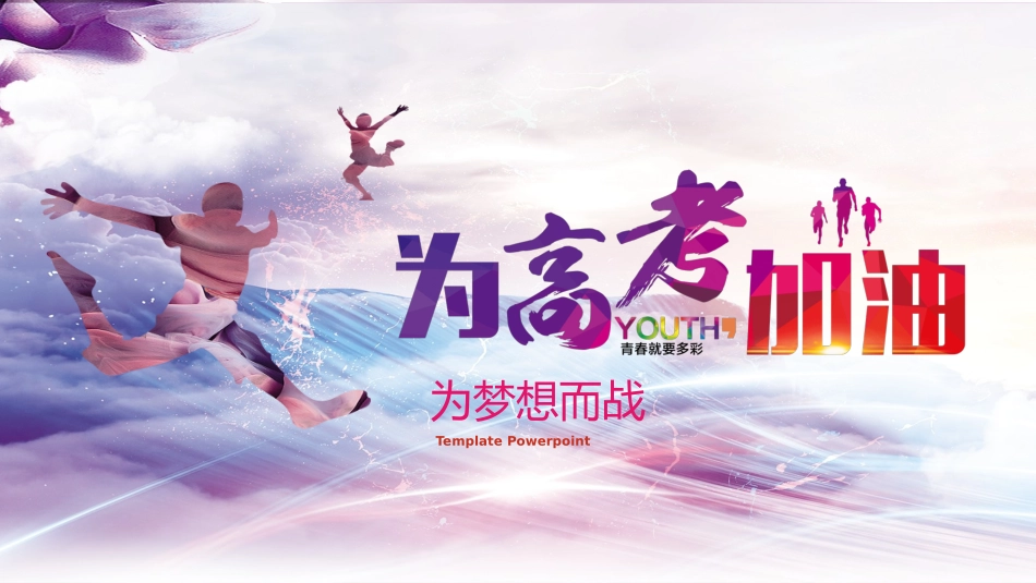 备战高考高考加油高考冲刺高考倒计时184.pptx_第1页