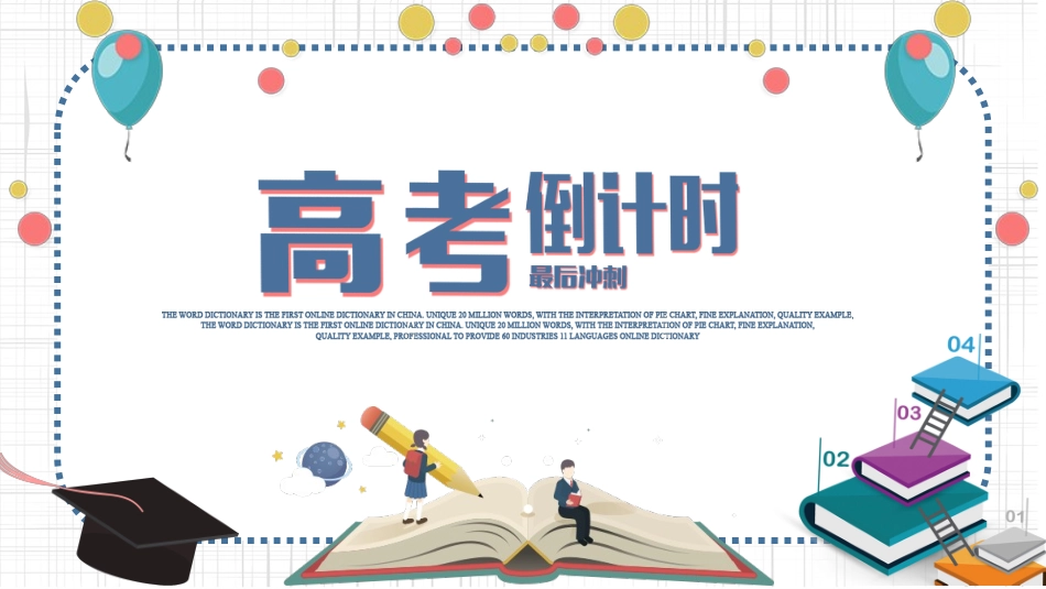 备战高考高考加油高考冲刺高考倒计时196.pptx_第1页