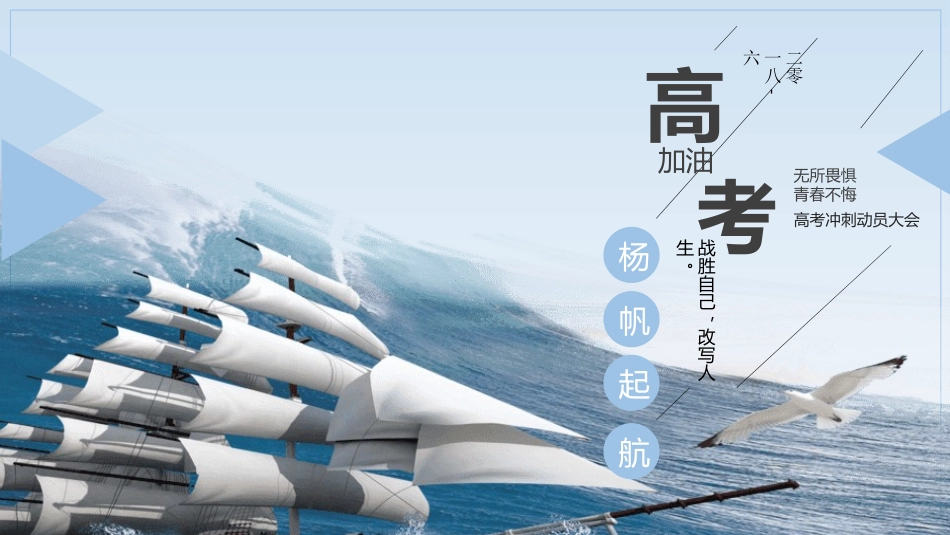 备战高考高考加油高考冲刺高考倒计时219.pptx_第1页