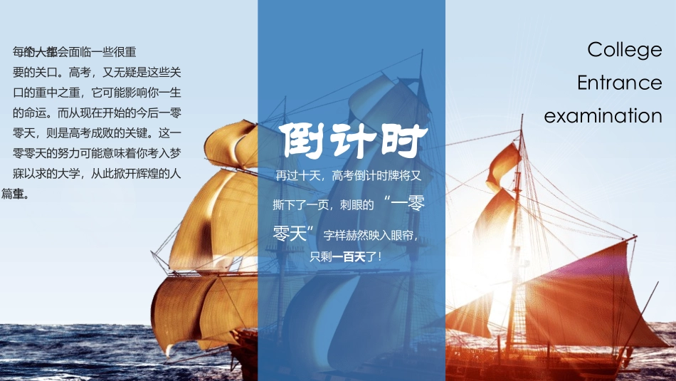 备战高考高考加油高考冲刺高考倒计时219.pptx_第3页