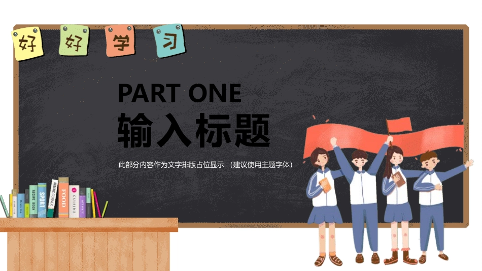 备战高考高考加油高考冲刺高考倒计时226.pptx_第3页