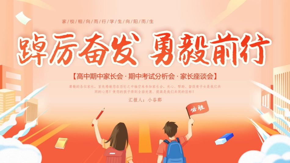 备战高考高考加油高考冲刺高考倒计时230.pptx_第1页