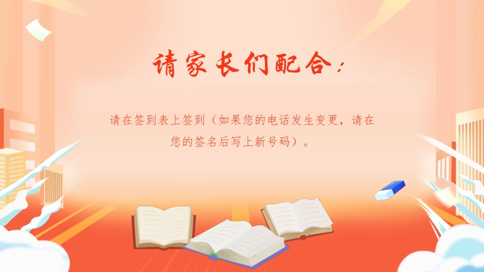 备战高考高考加油高考冲刺高考倒计时230.pptx_第2页