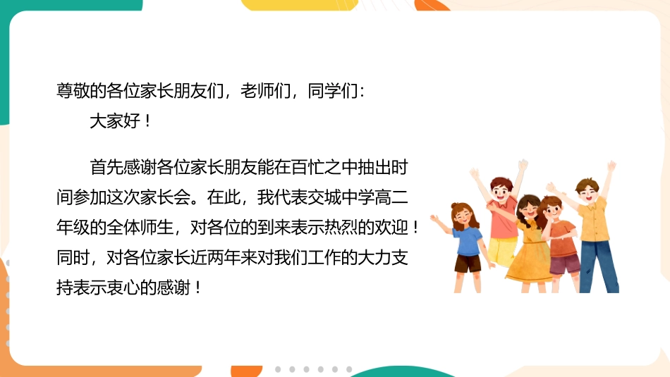 备战高考高考加油高考冲刺高考倒计时231.pptx_第2页