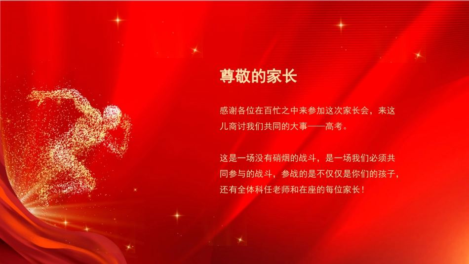 备战高考高考加油高考冲刺高考倒计时235.pptx_第2页