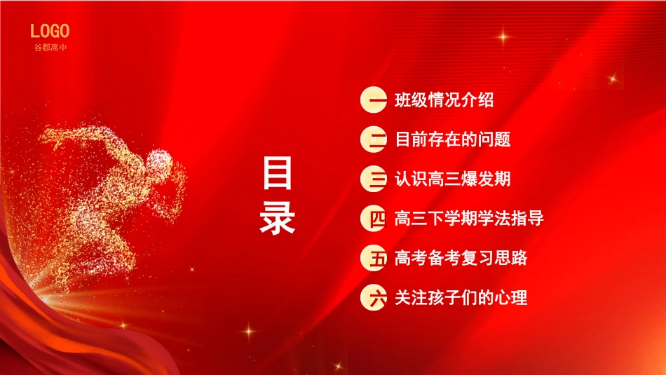 备战高考高考加油高考冲刺高考倒计时235.pptx_第3页