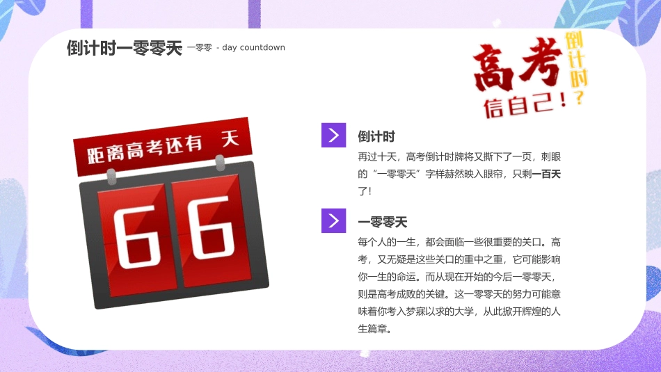 备战高考高考加油高考冲刺高考倒计时238.pptx_第3页