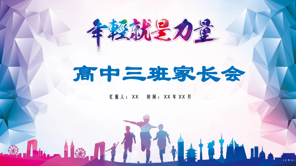 备战高考高考加油高考冲刺高考倒计时240.pptx_第1页