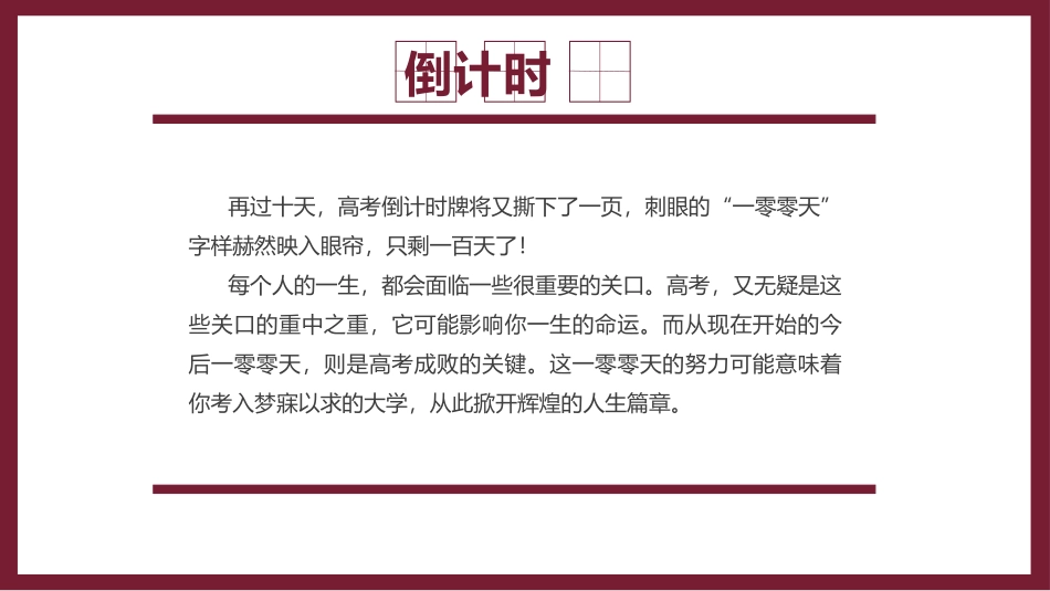 备战高考高考加油高考冲刺高考倒计时247.pptx_第2页